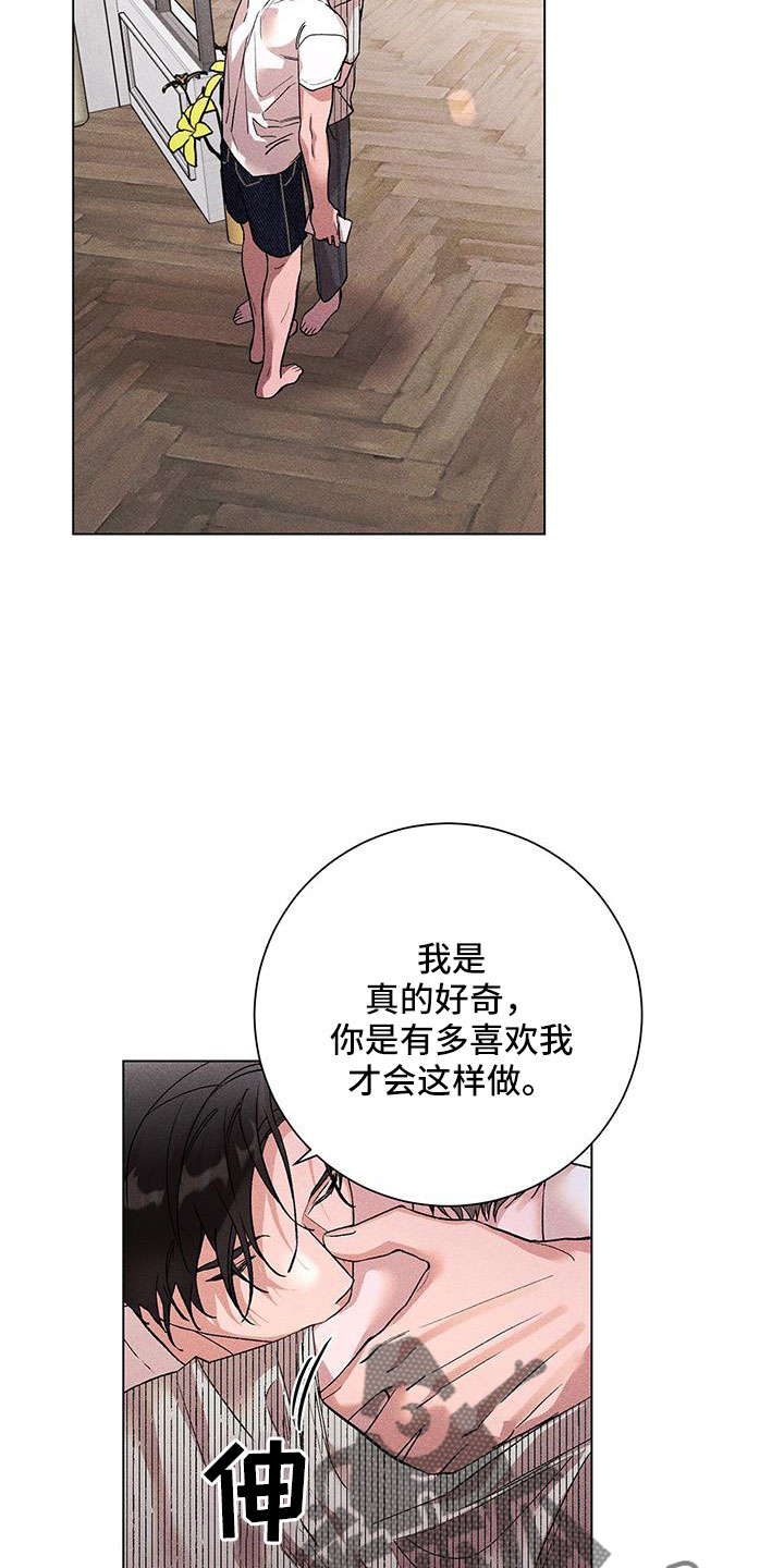 遗留恋人漫画,第44话2图