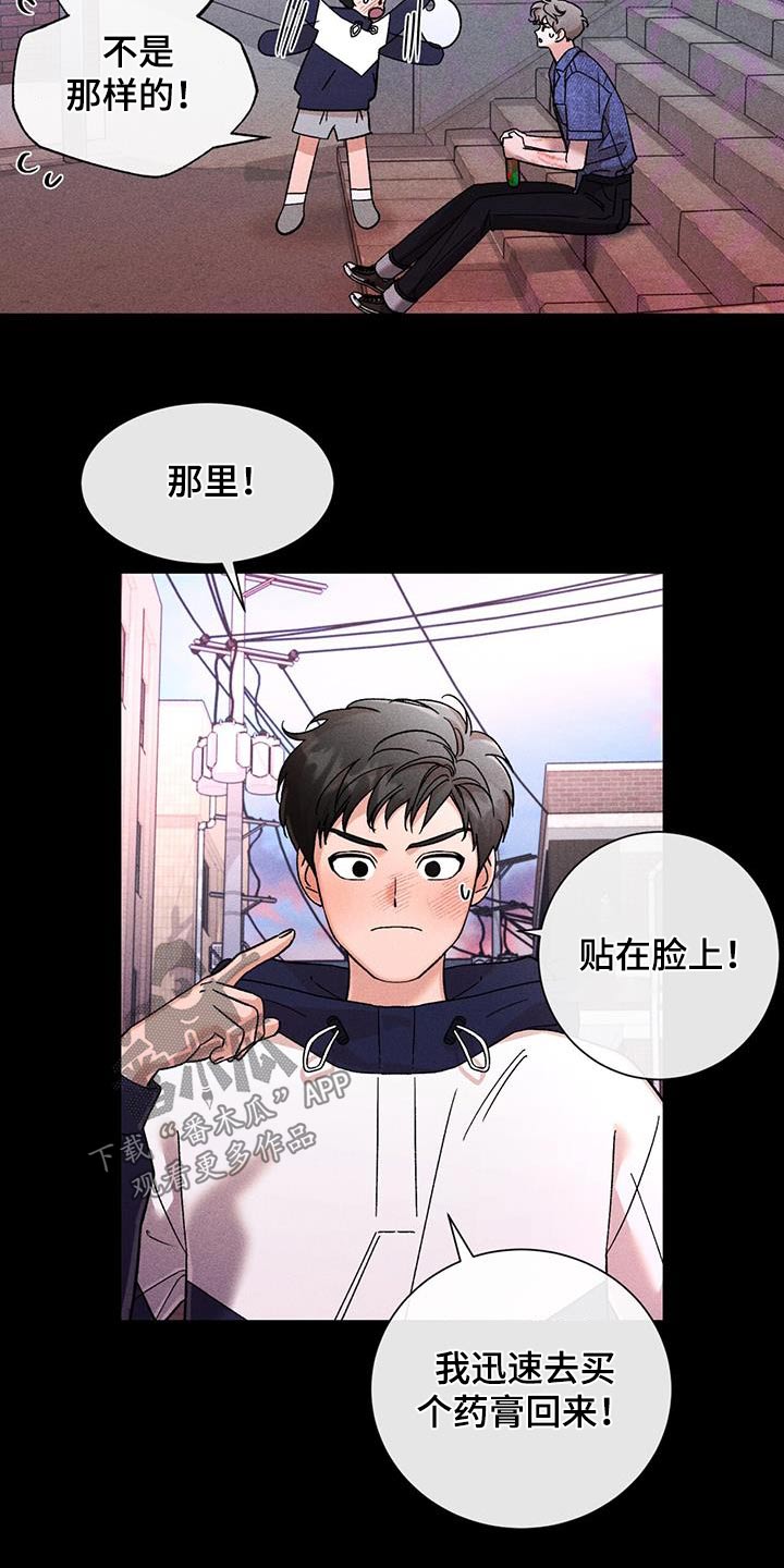 遗留是贬义词吗漫画,第71话2图