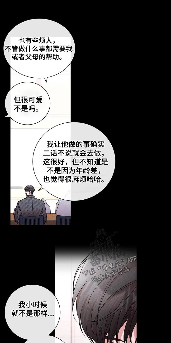 以流量为基流估算农田污染物漫画,第74话1图