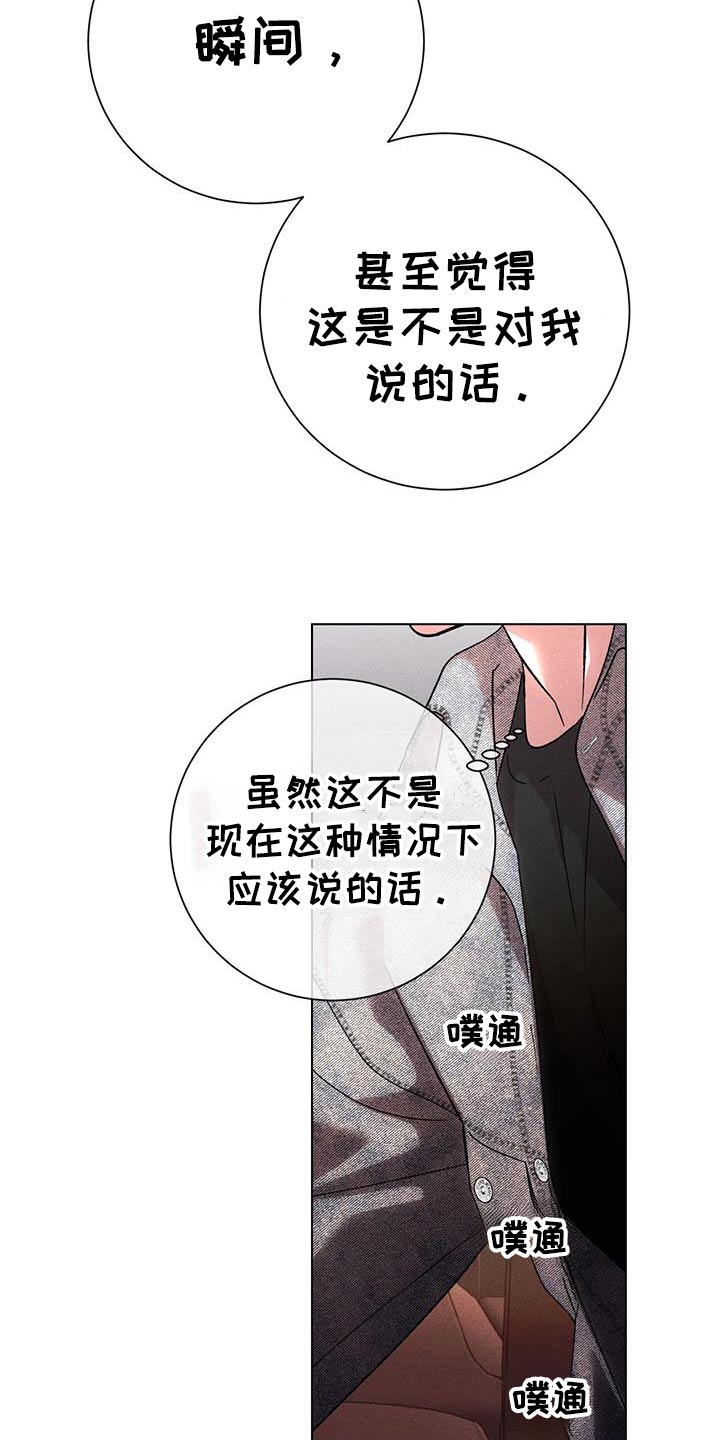 遗留火种是什么意思漫画,第108话1图