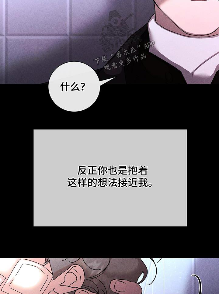 遗留恋人未删减版漫画,第77话1图