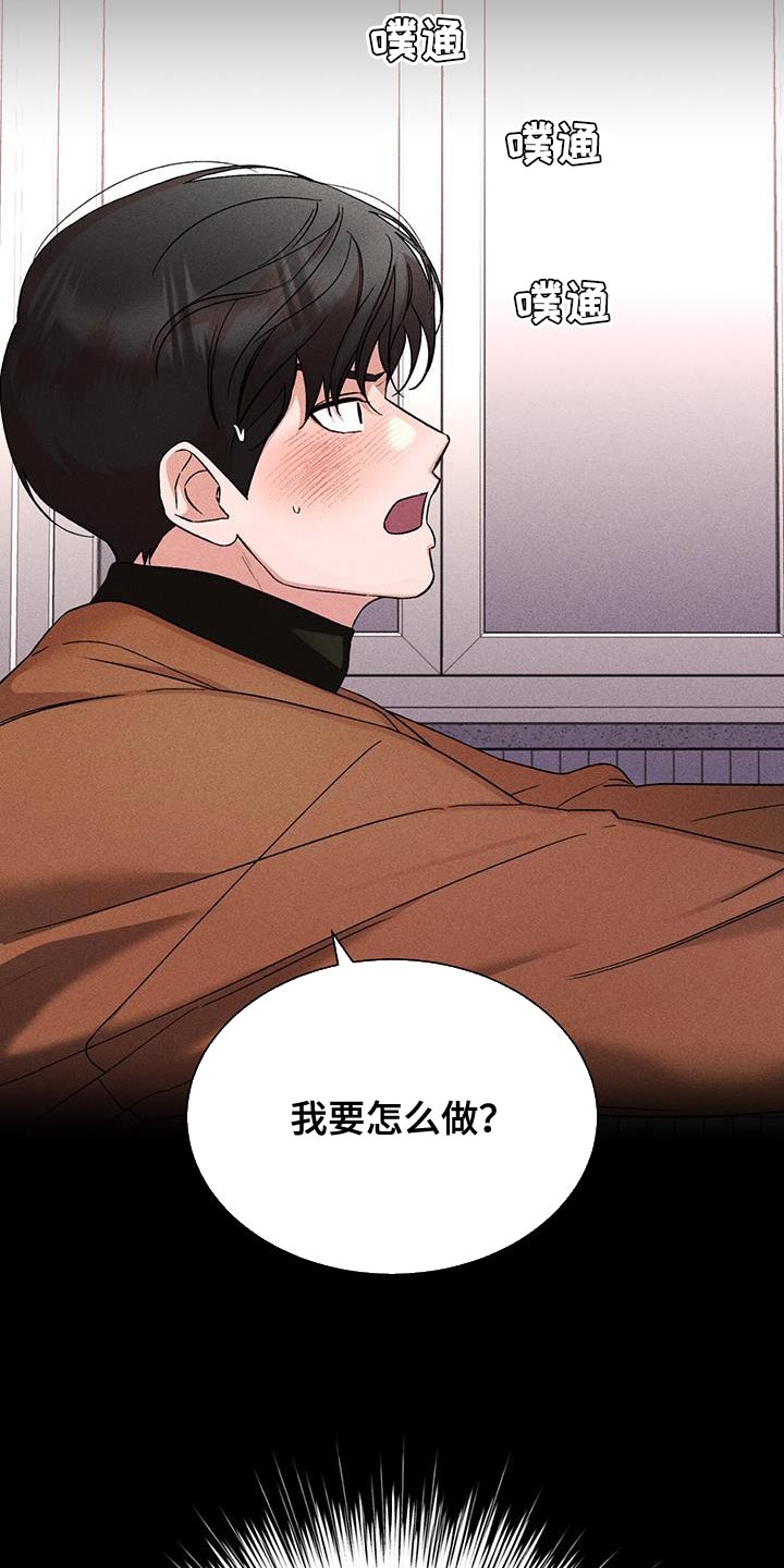 遗憾漫画,第81话2图