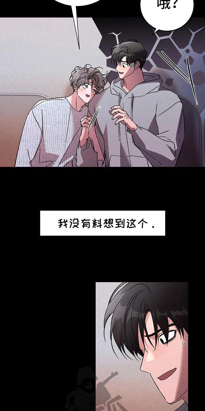 保留恋人漫画,第105话1图