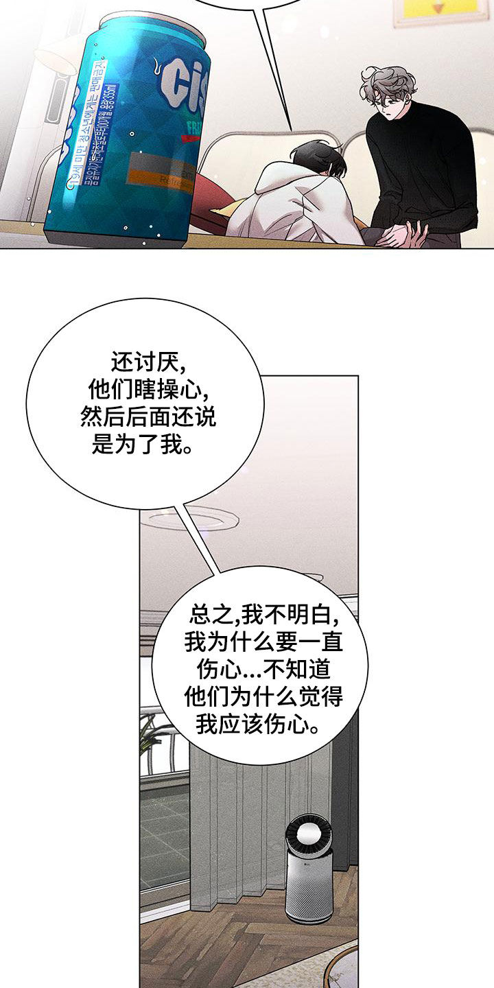 遗憾漫画,第27话1图