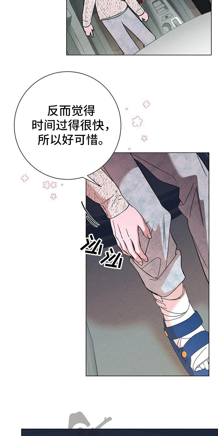 遗留恋人漫画,第104话1图