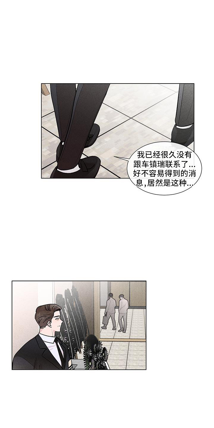 遗留拼音漫画,第1话2图