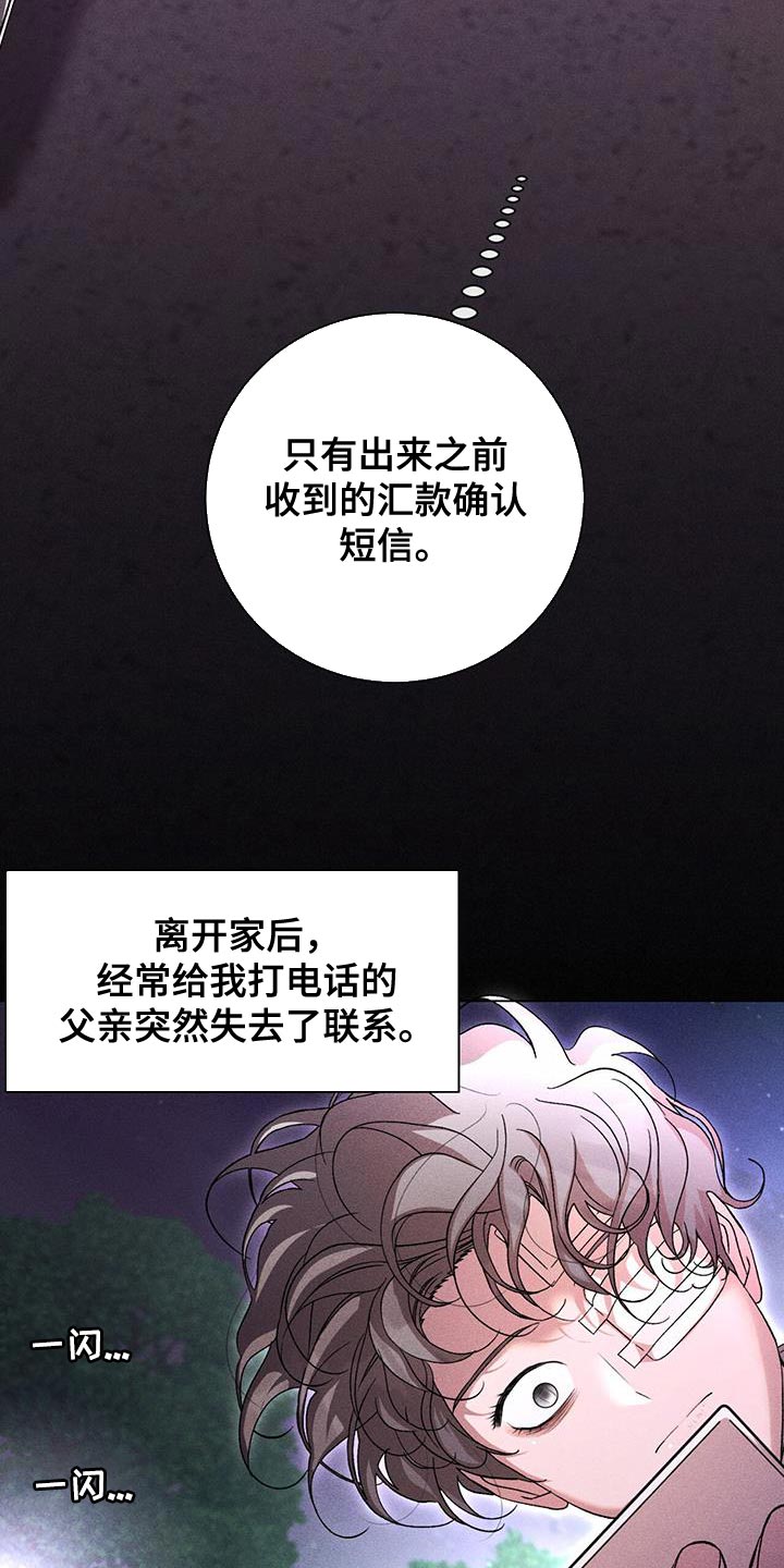 遗留的剩余的的英语单词漫画,第82话1图