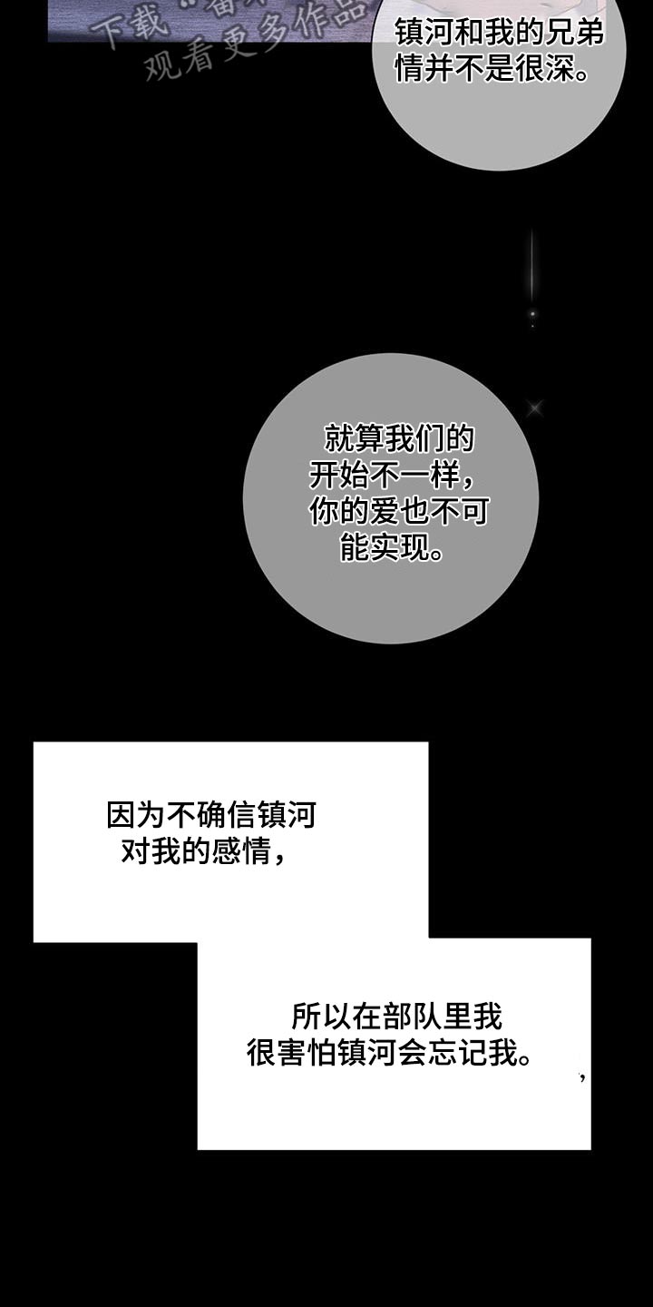 遗留问题处置方案漫画,第90话2图