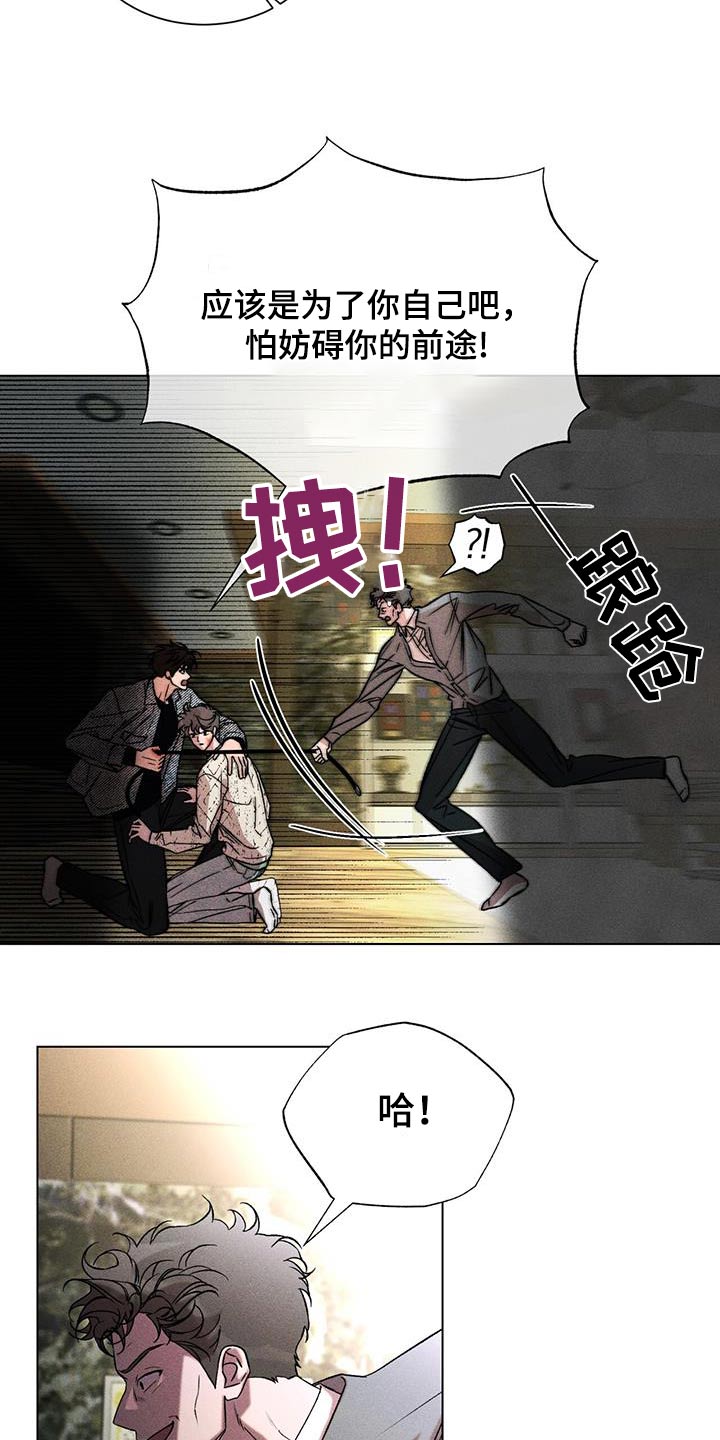 遗留的意思是什么漫画,第110话2图