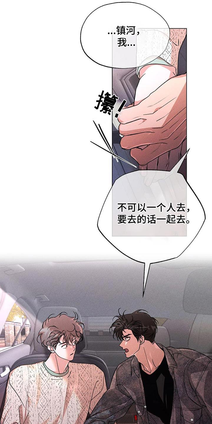 遗留在荒原的爱漫画,第107话1图