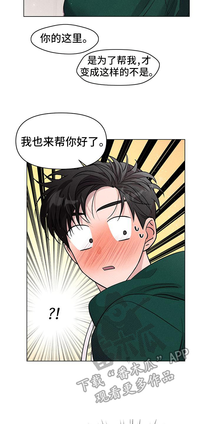 遗留恋人漫画,第5话1图