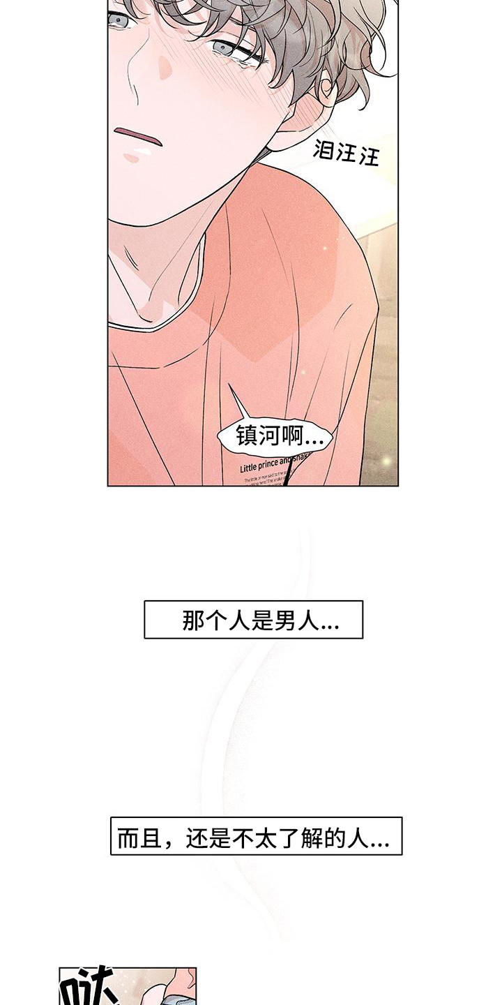 遗留恋人韩漫别名漫画,第4话1图