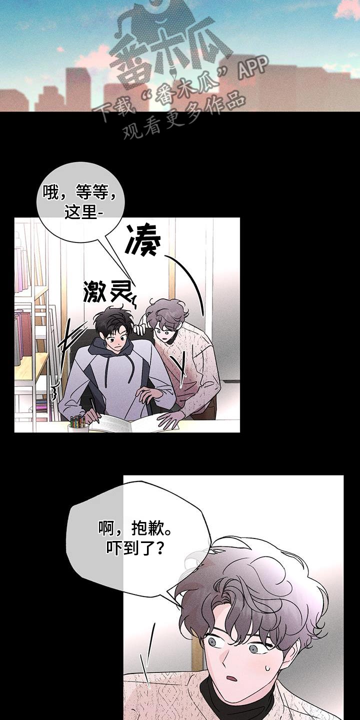 遗留恋人结局漫画,第101话2图