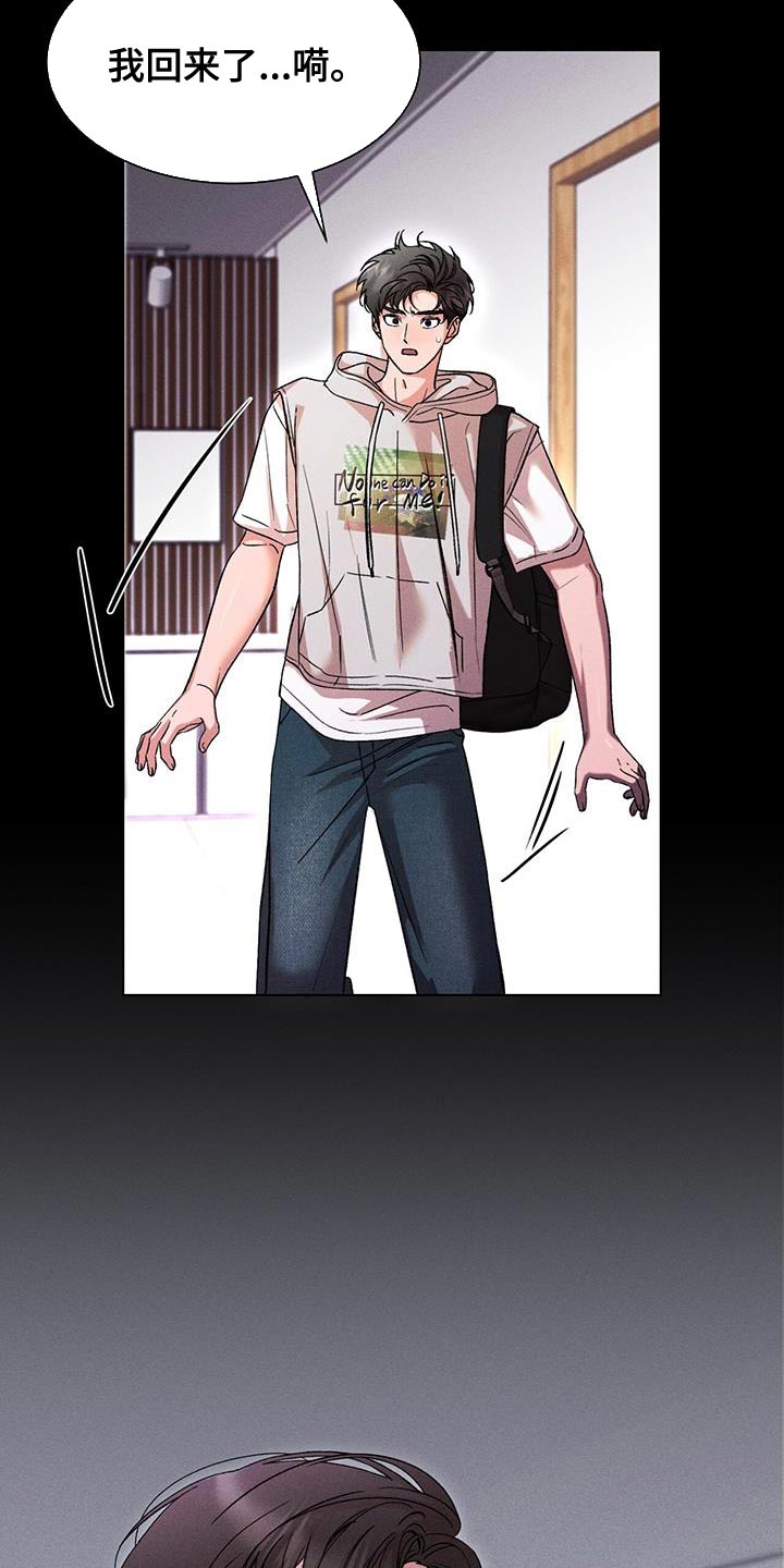 遗留恋人漫画,第84话1图