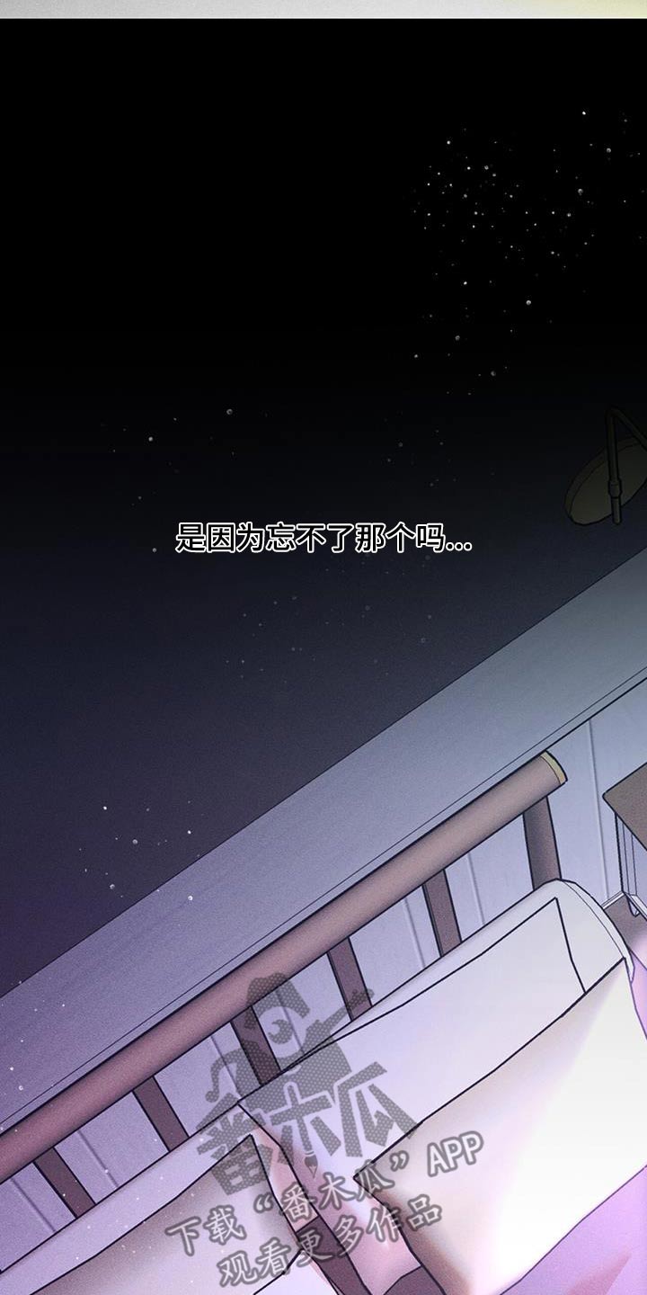 遗留恋人漫画,第101话2图