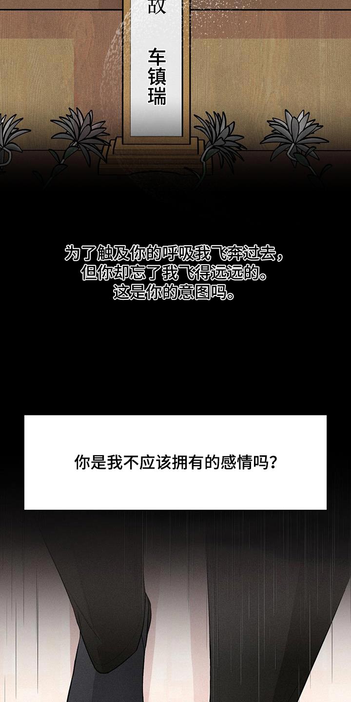 遗留恋人漫画,第91话2图