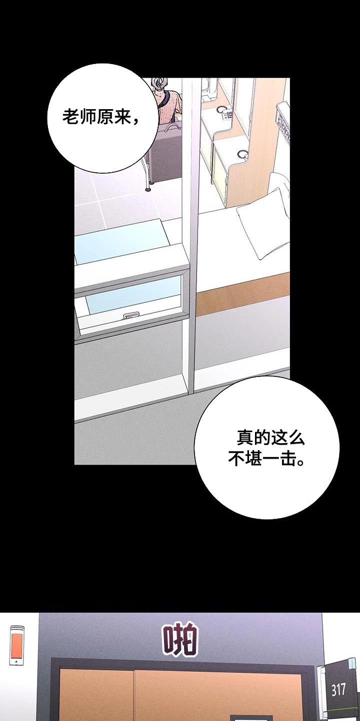 遗留恋人漫画,第82话2图