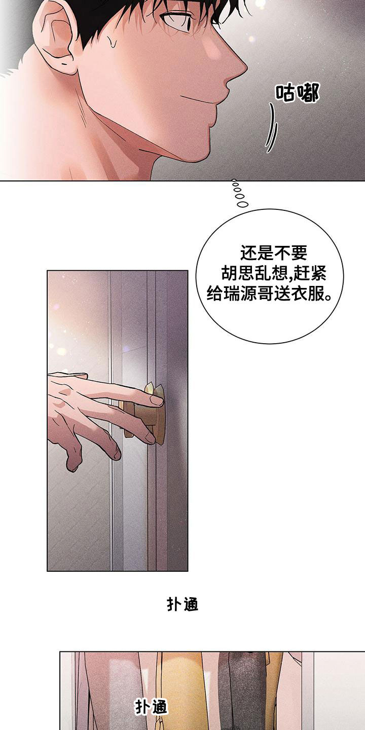 他遗留给我的恋人漫画,第30话2图