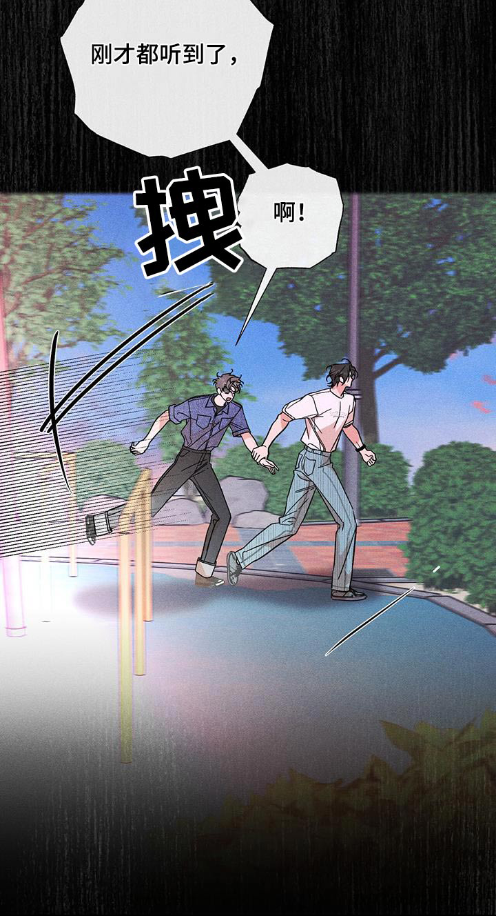 遗留恋人未删减版漫画,第69话1图