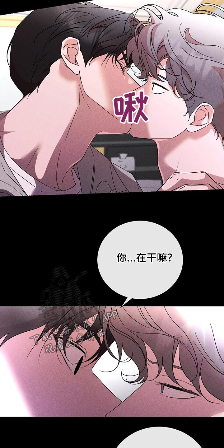 感情遗留什么意思漫画,第85话2图