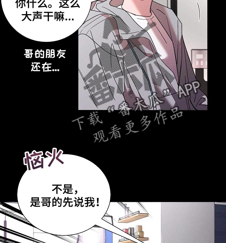 遗留恋人漫画,第84话2图