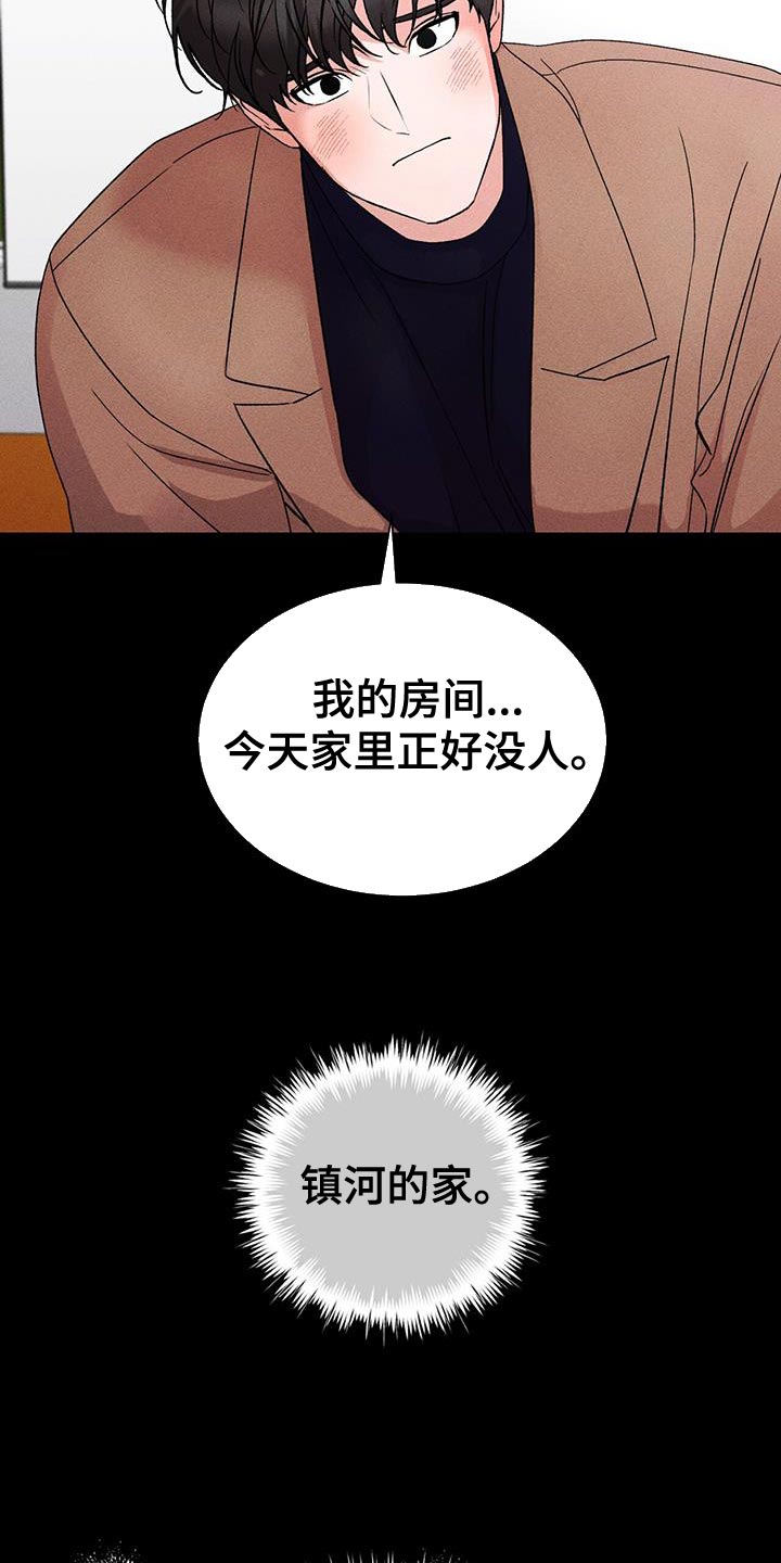 遗留恋人漫画,第79话2图