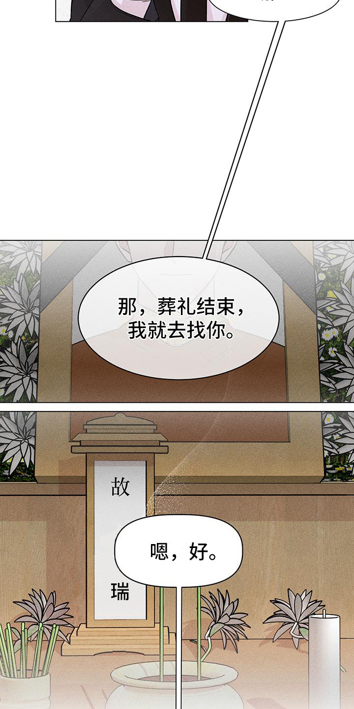 遗留是贬义词吗漫画,第3话1图