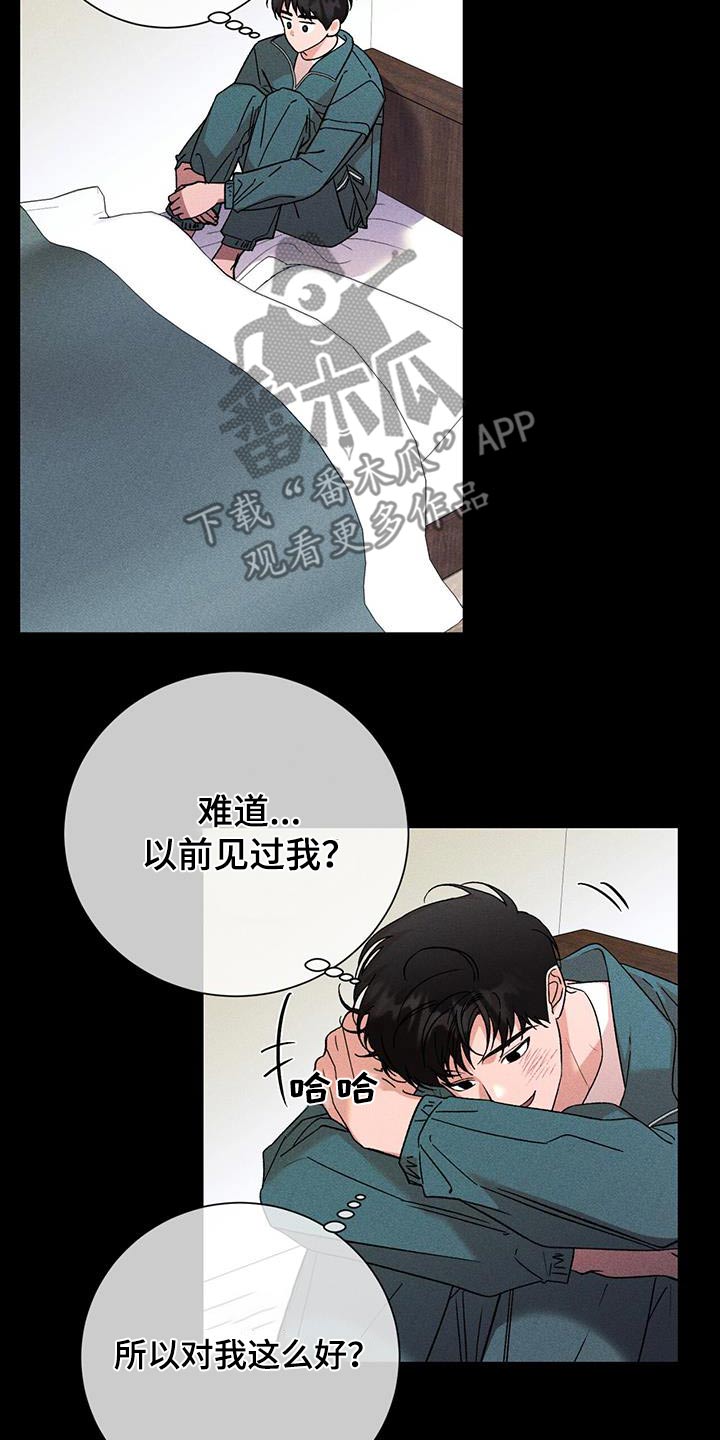 遗留恋人韩漫别名漫画,第100话1图