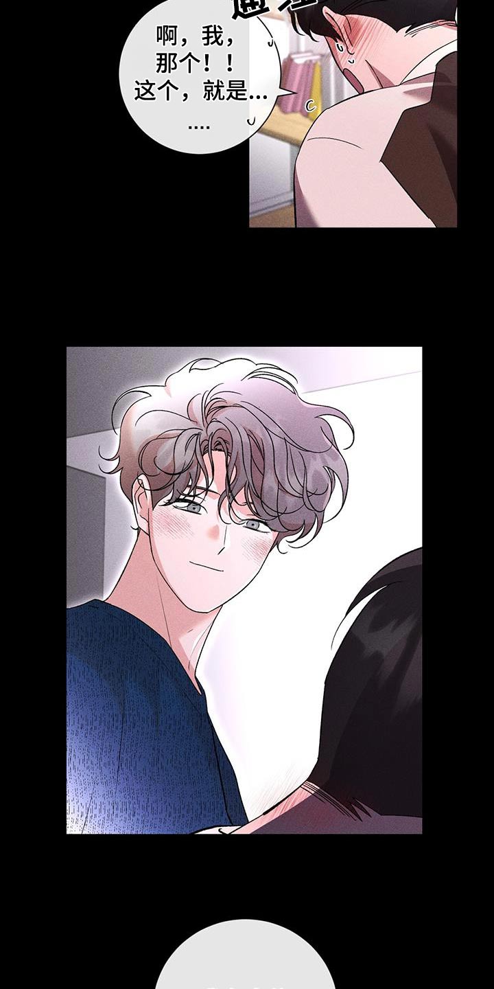 遗留恋人漫画,第86话2图