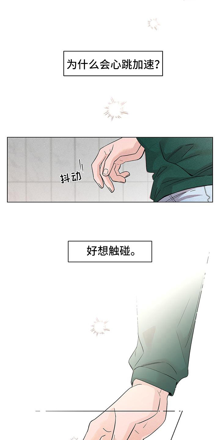 遗留拼音漫画,第5话1图