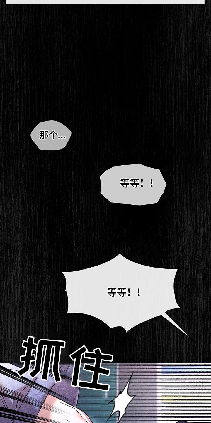 遗留恋人漫画,第70章：推开1图