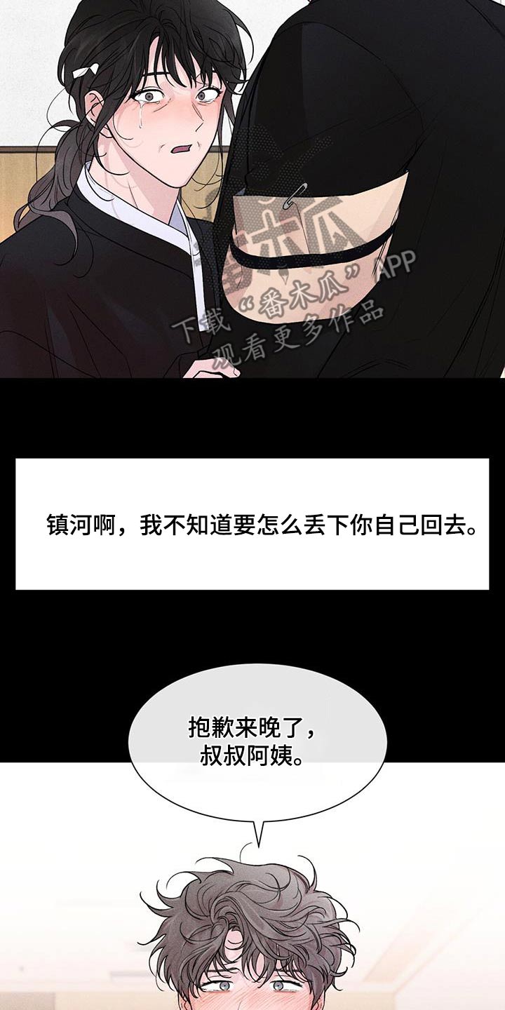 遗留恋人漫画,第91话2图