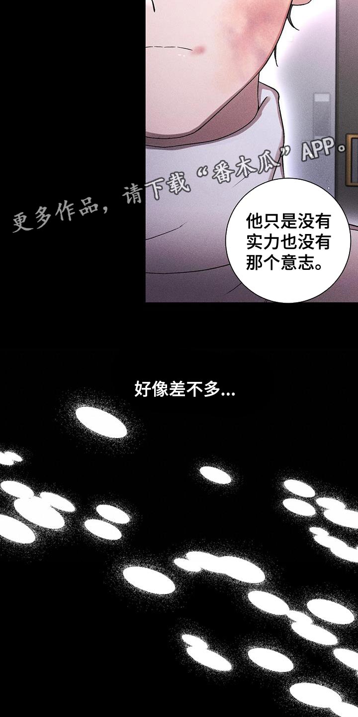 遗留恋人漫画,第78话1图