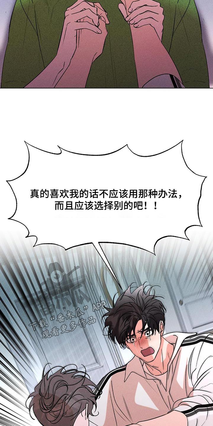 遗留恋人韩漫别名漫画,第95话2图