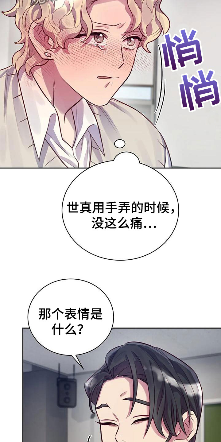 极致隐藏装修漫画,第15话2图