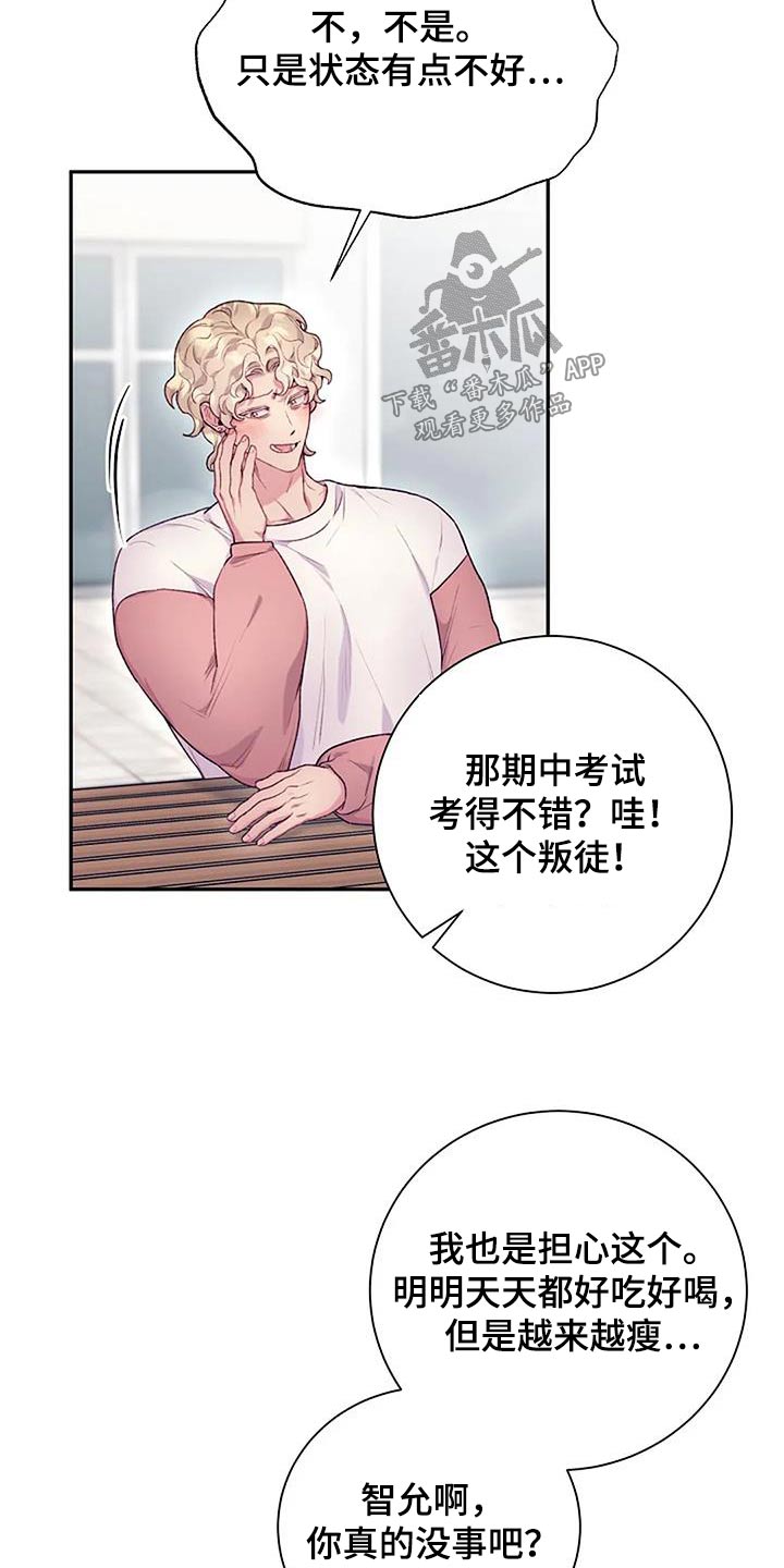 极致隐藏小说漫画,第61话2图