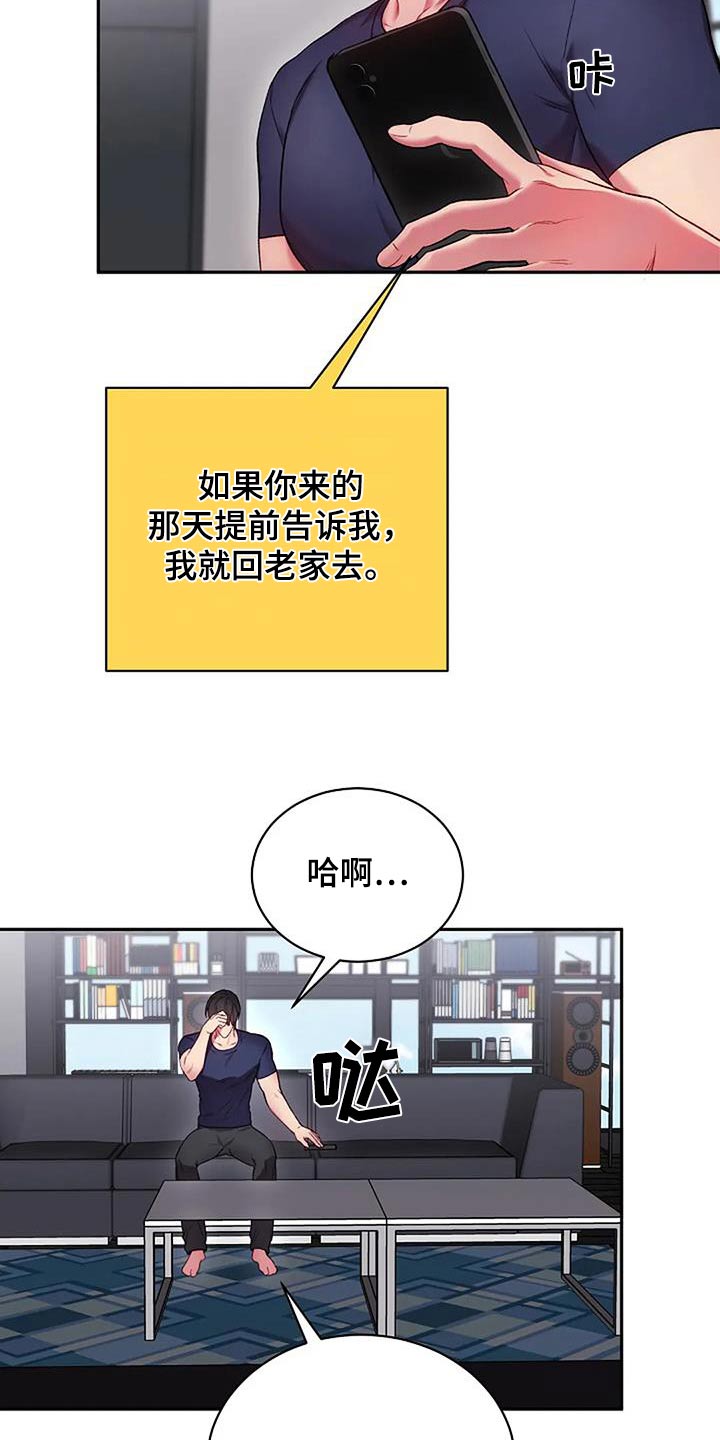 极致隐晦生日祝福语漫画,第77话2图