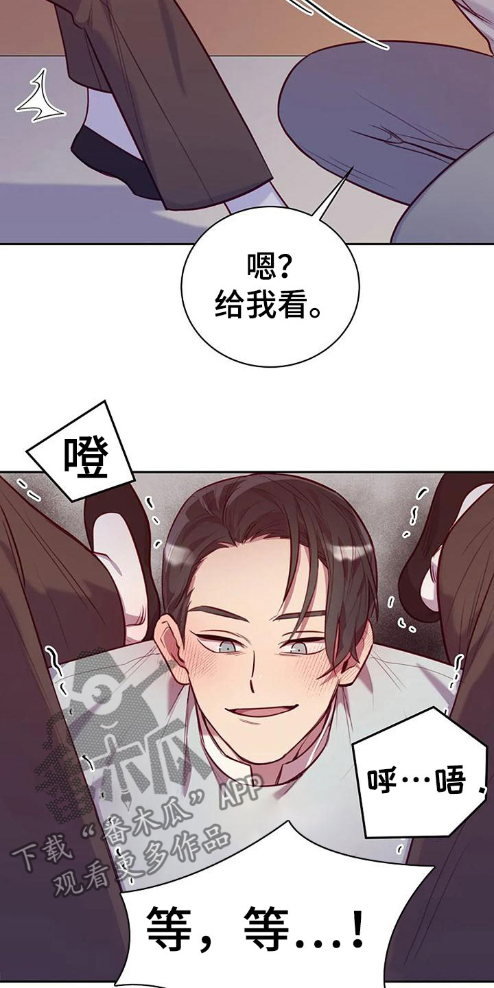 极致隐忍壁纸漫画,第17话2图