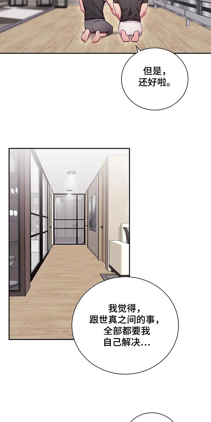 极致隐藏晾衣架漫画,第78话2图