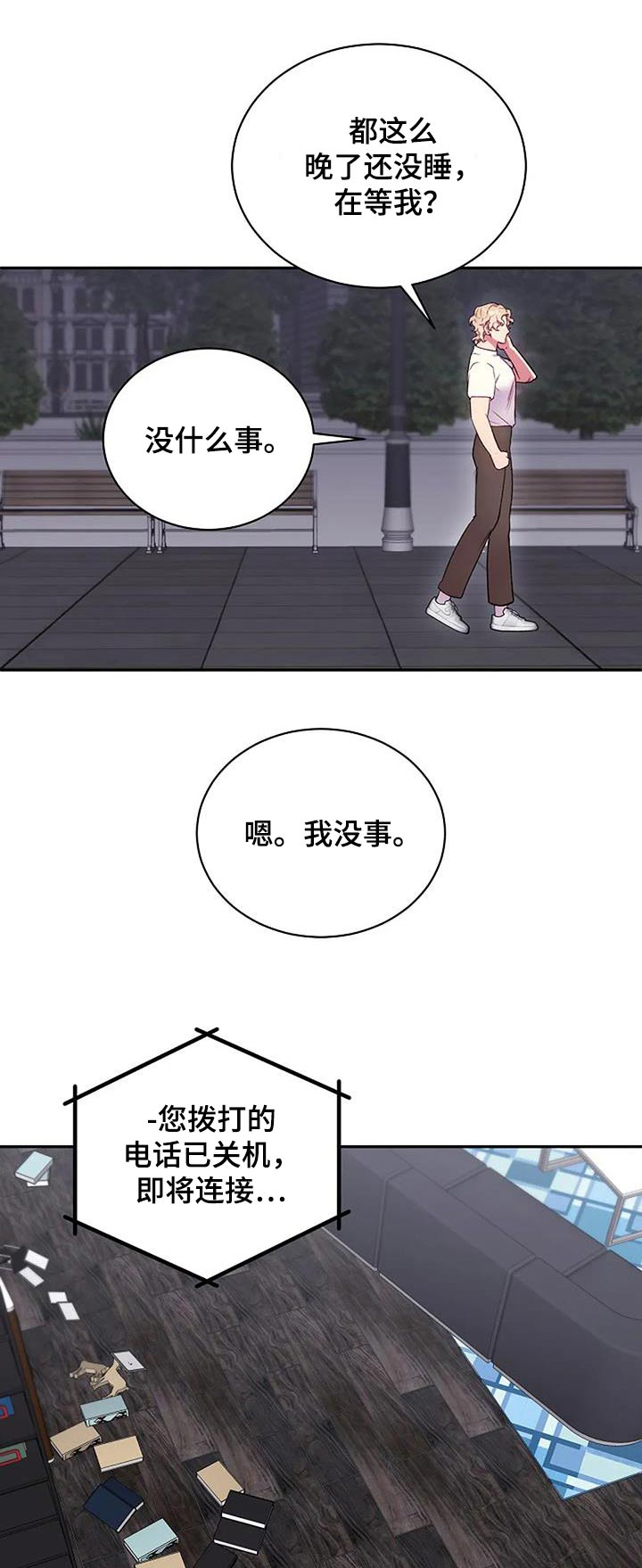 极致隐藏番木瓜漫画,第83话1图