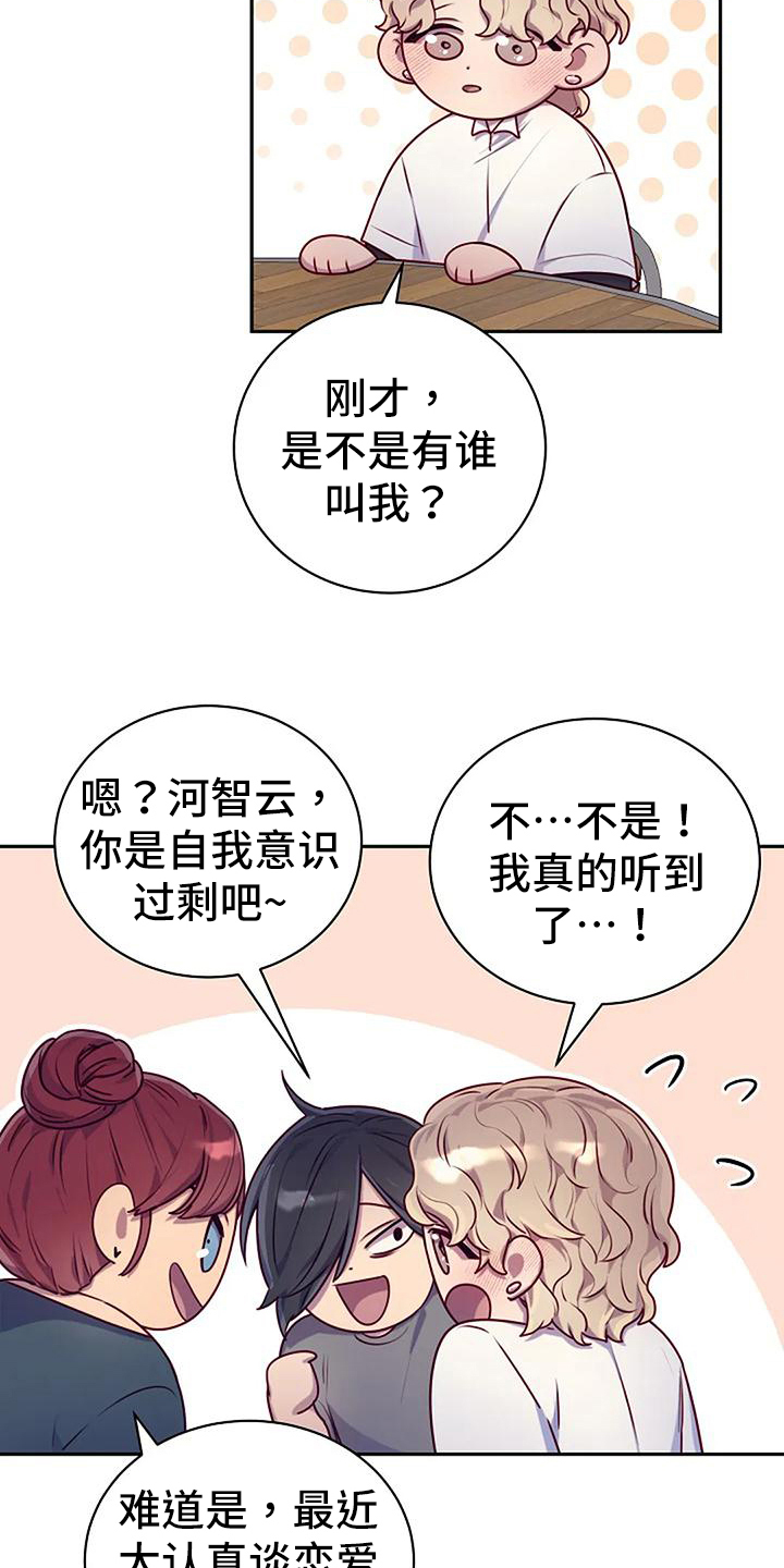 极致人物志漫画,第26话2图