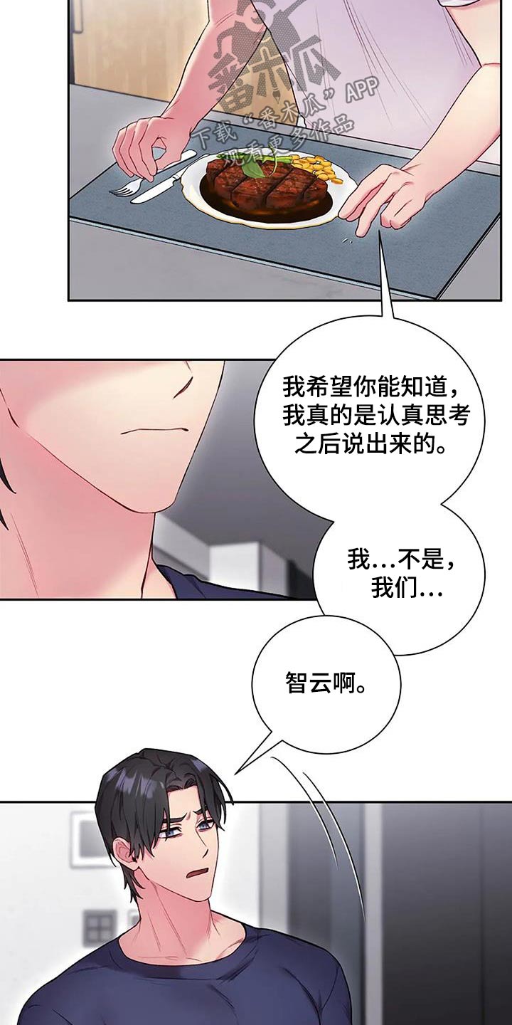 极致修为深藏不露漫画,第80话2图