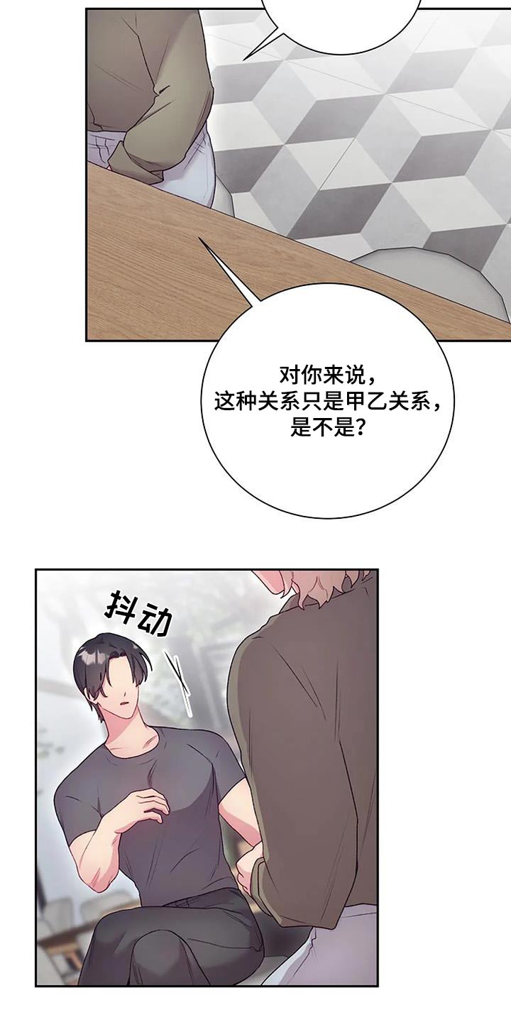 极品三国志漫画,第71章：一起住2图