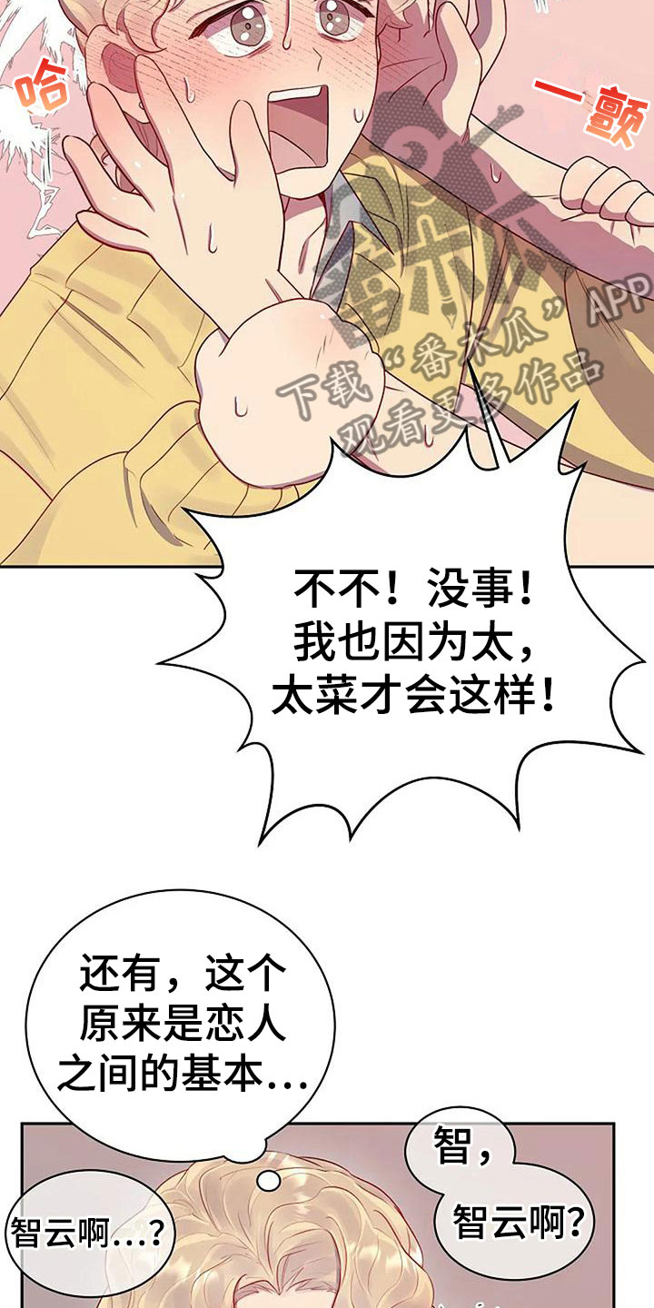 极致隐藏番木瓜漫画,第7话2图