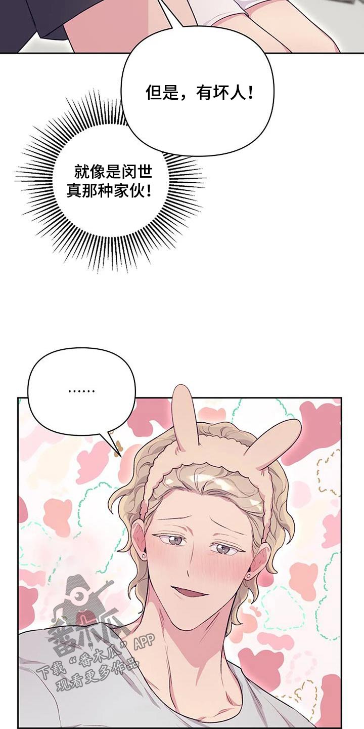 把实力隐藏到极致漫画,第48话2图