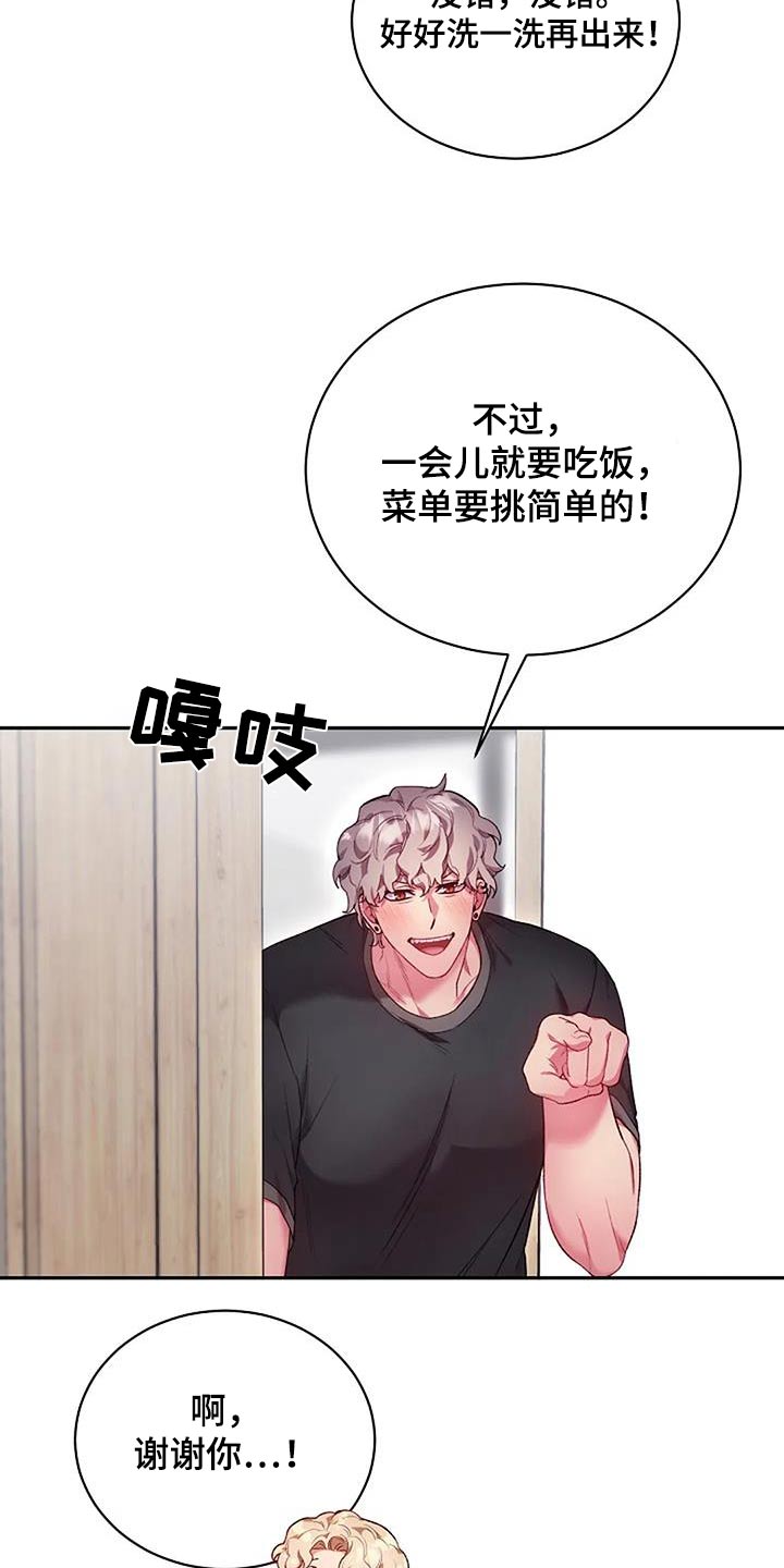 极致隐藏小说漫画,第76话2图