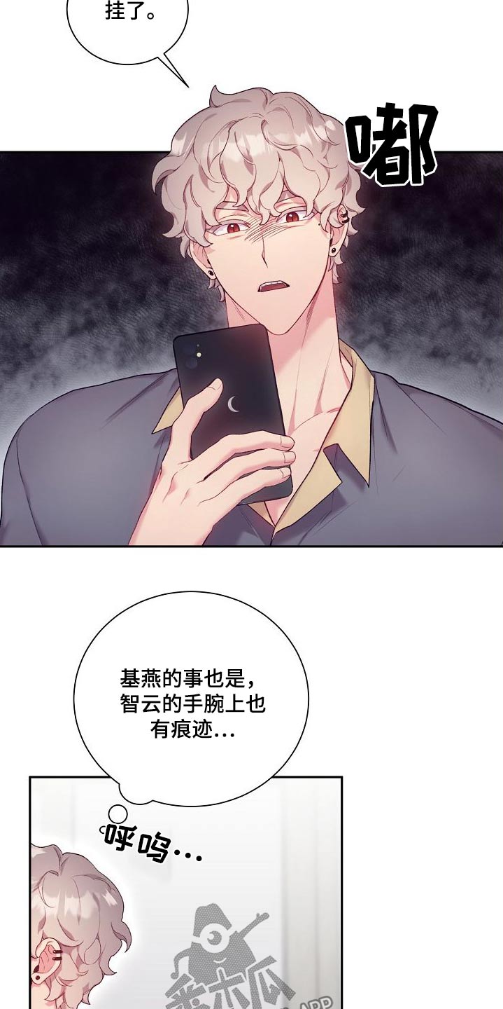 极致护肤品漫画,第68章：搜索一下2图