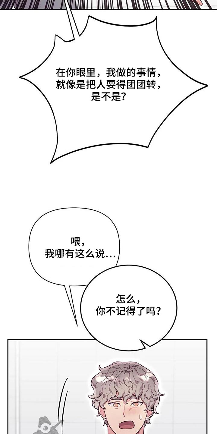 机制英语怎么说漫画,第45话2图