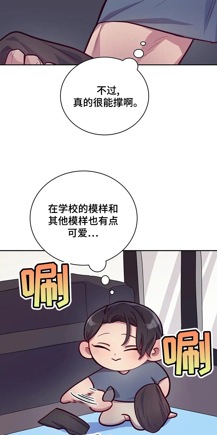 极致隐藏双男主漫画漫画,第21话2图