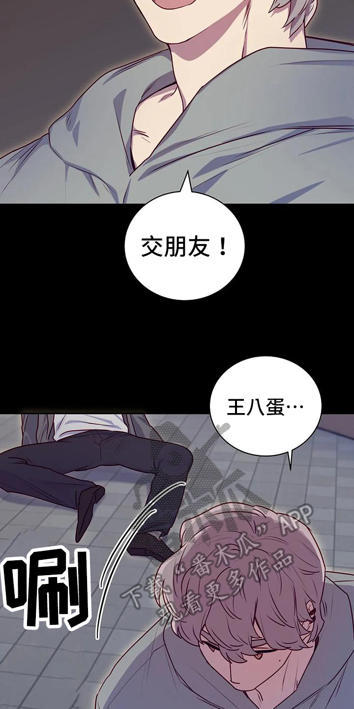 极致隐尊漫画,第26话2图